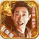 白鹿的跑男热度