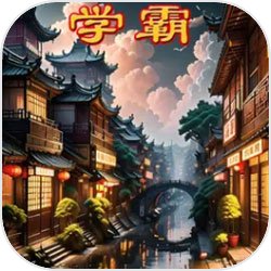 水晶宫阿森纳